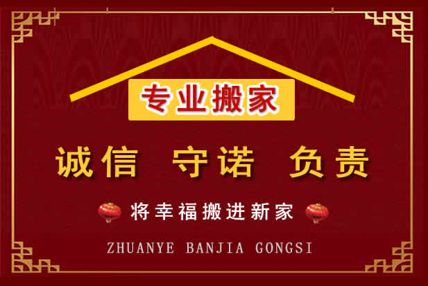 左权搬家电话