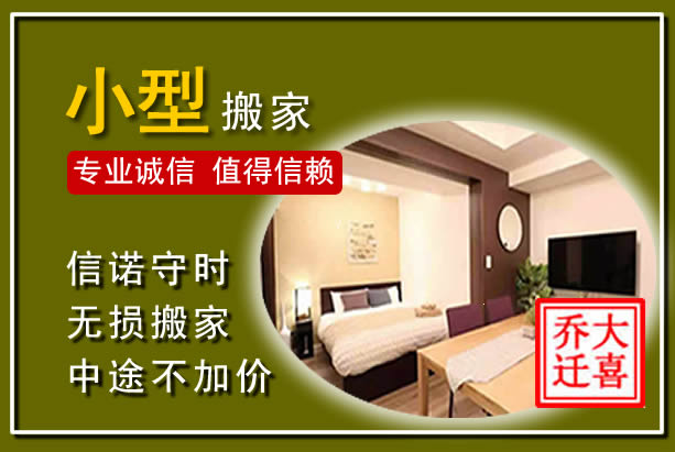 左权小型搬家
