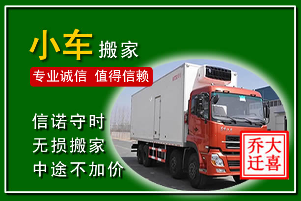 左权物品搬运