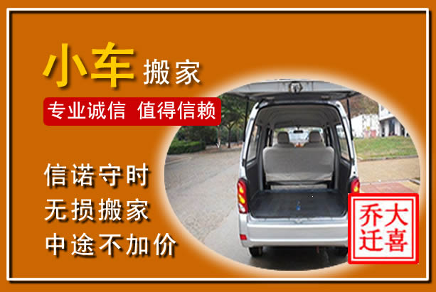 左权个人搬家