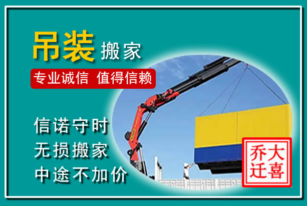 左权吊装大件搬家