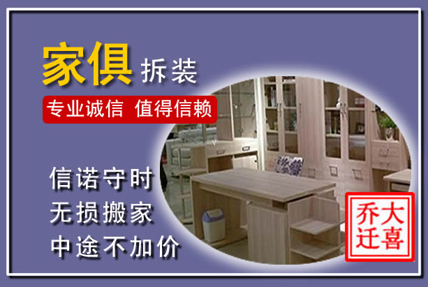 左权家俱拆装搬运